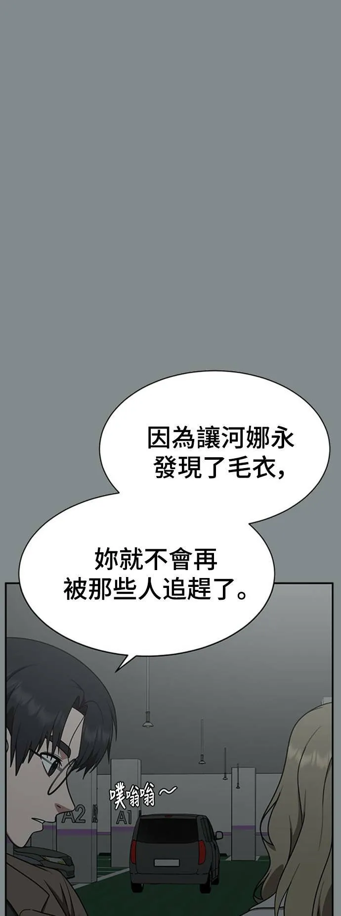 盗脸人生韩漫漫画,河娜永 131图