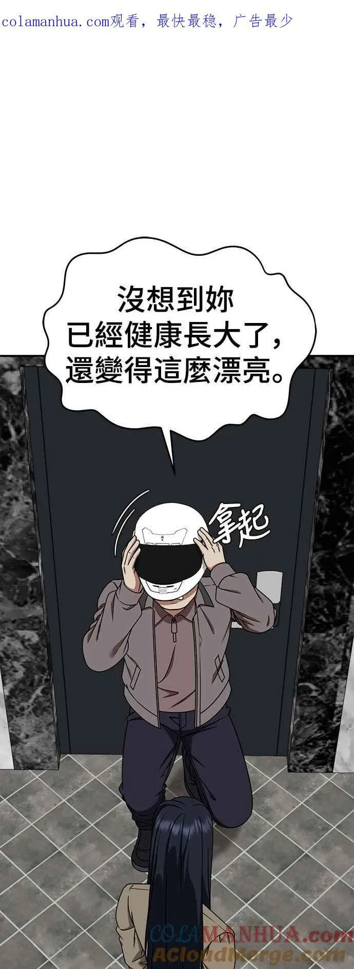 盗脸人生漫画,S2 莱姆香 91图