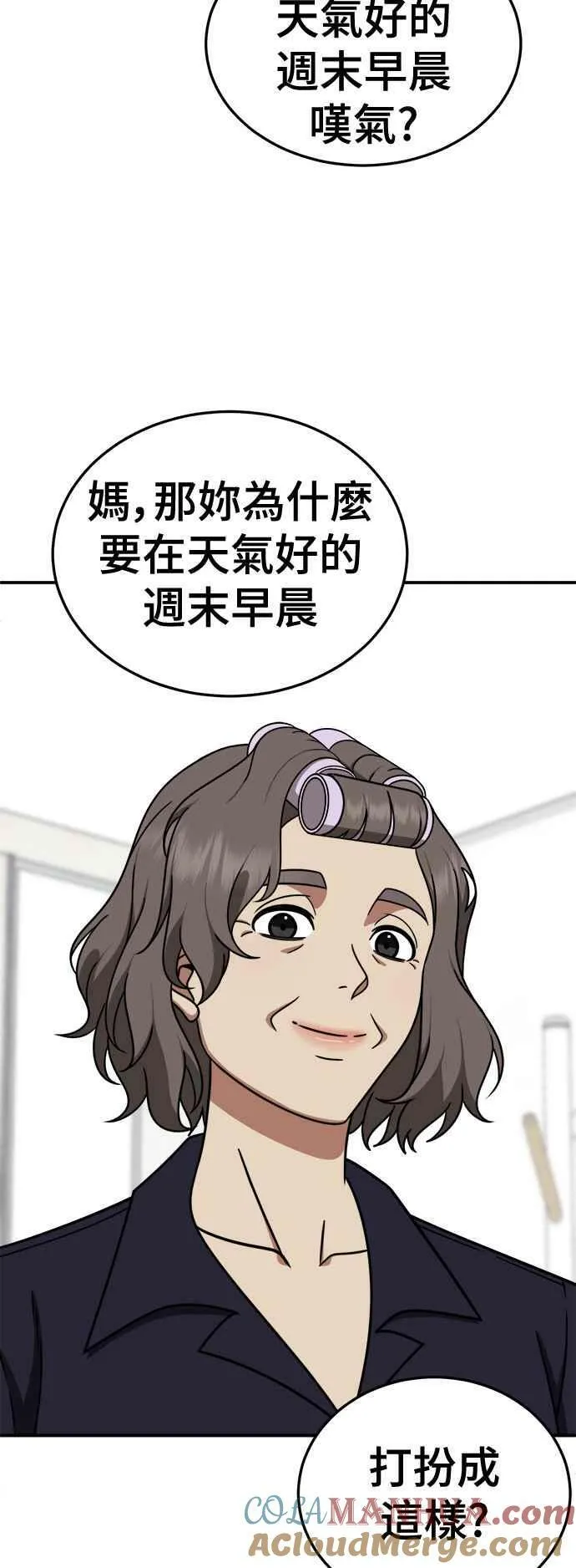 盗脸人生漫画第二集漫画,S1 外传5 吕敏舒2图