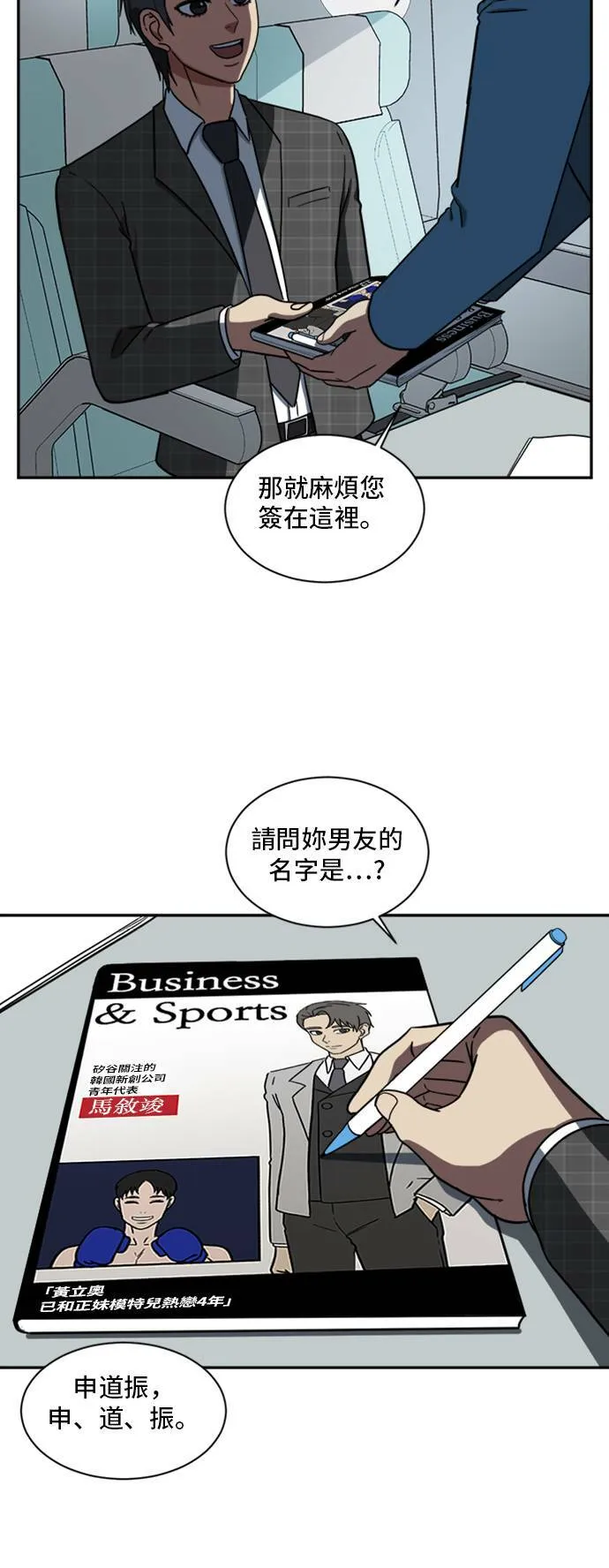 盗脸人生电影完整版免费漫画,裵善忠 161图