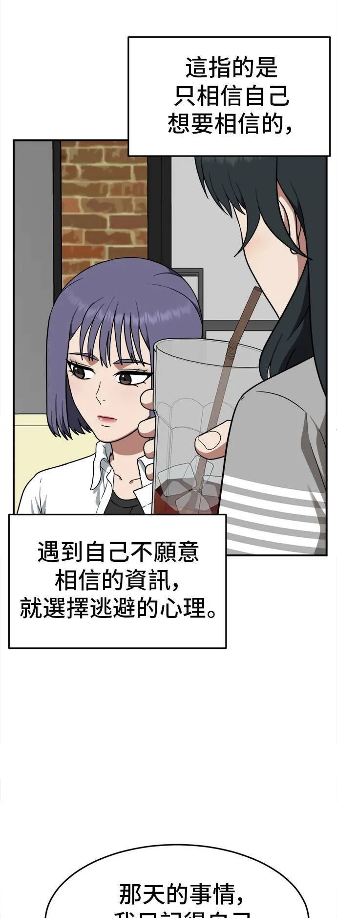 盗脸人生完整版漫画,秋斗娜 82图