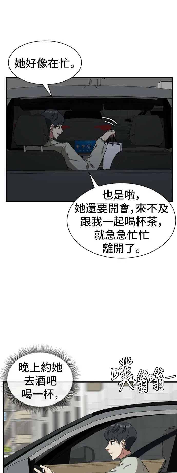 盗窃罪漫画,吕敏舒 191图