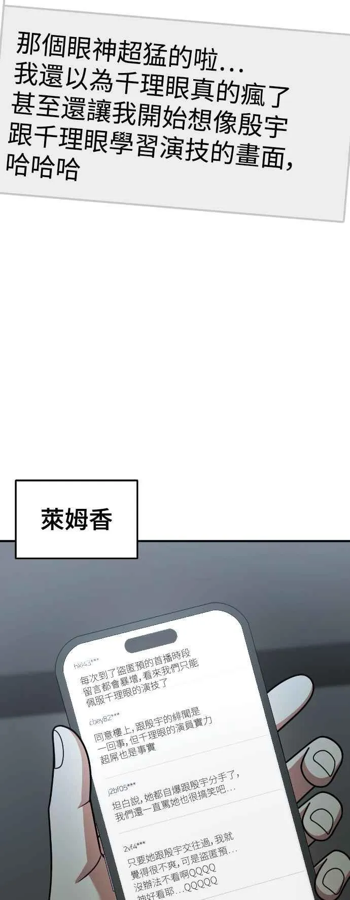 盗脸人生漫画,S2 莱姆香 61图