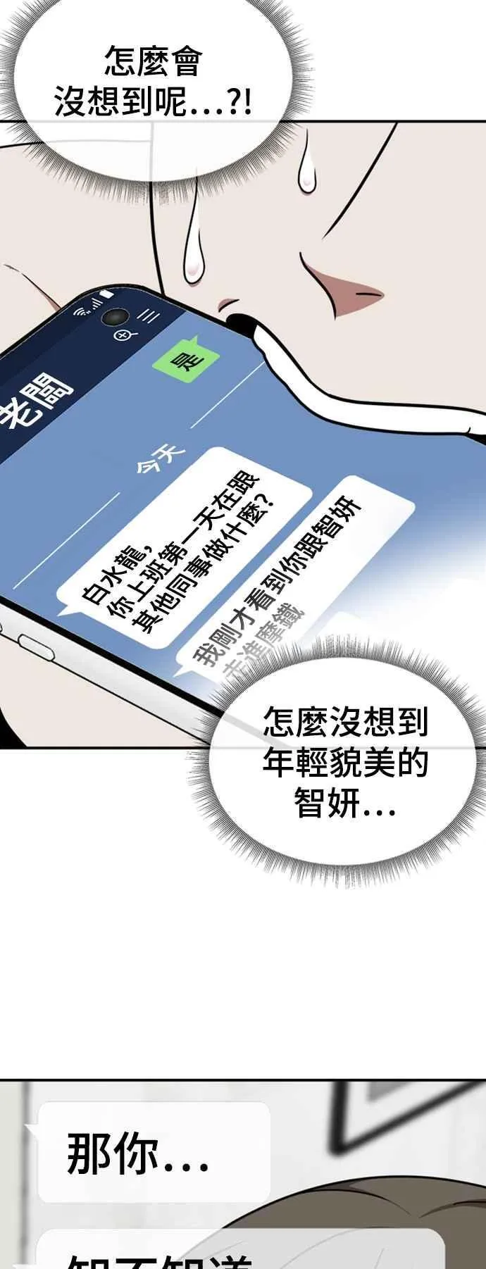 盗脸人生韩漫漫画,S2 白水龙 51图