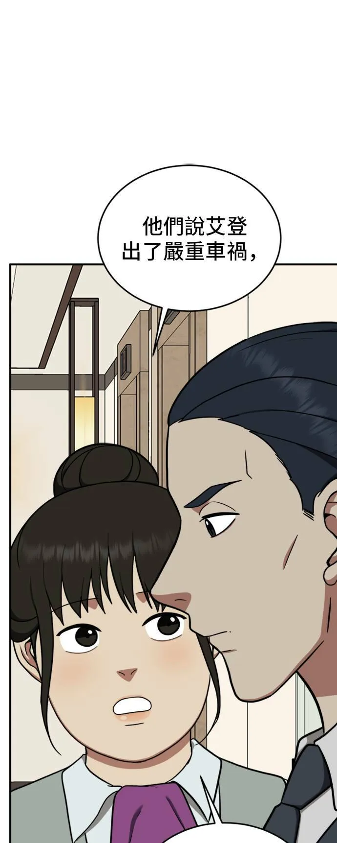 盗脸人生郑玄珠漫画,艾登 112图