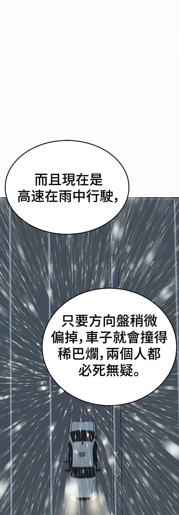 盗窃罪漫画,乔泰熙 182图