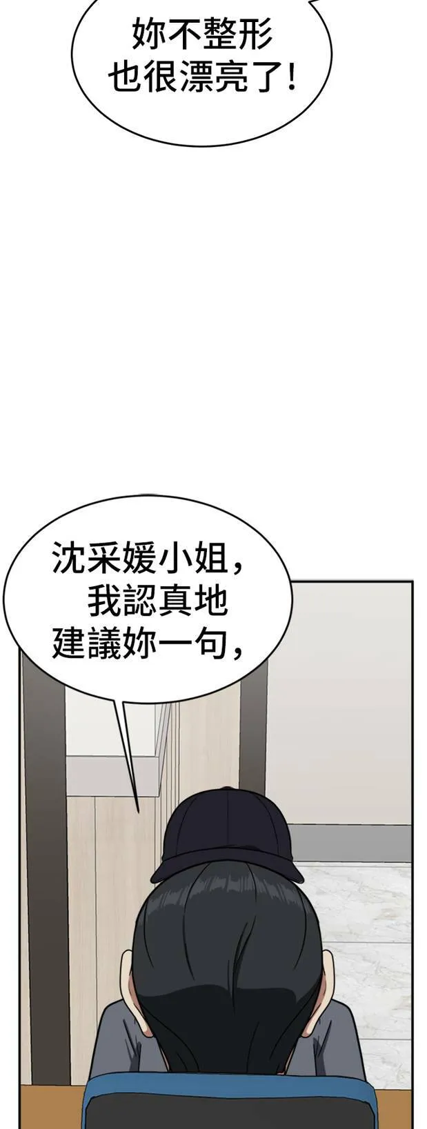 盗脸人生韩漫漫画,沈采媛 32图