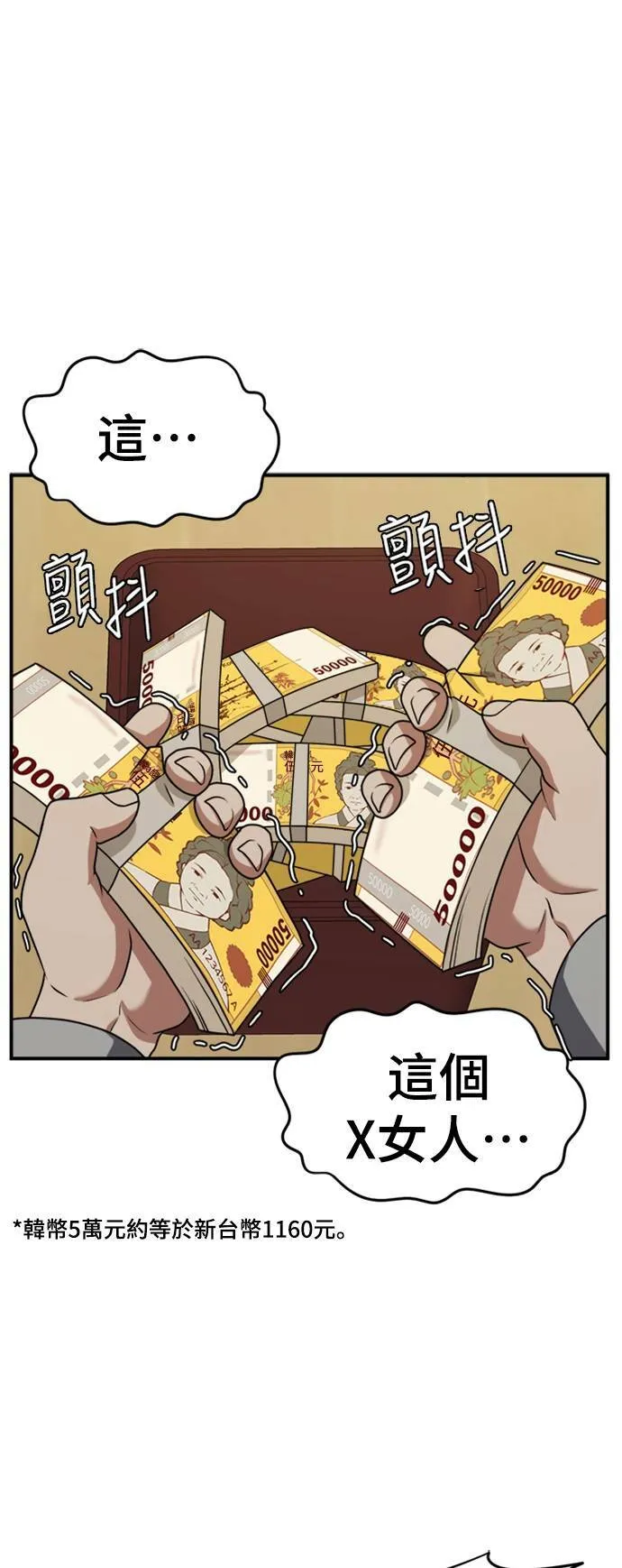 盗脸人生郑玄珠漫画,河娜永 32图