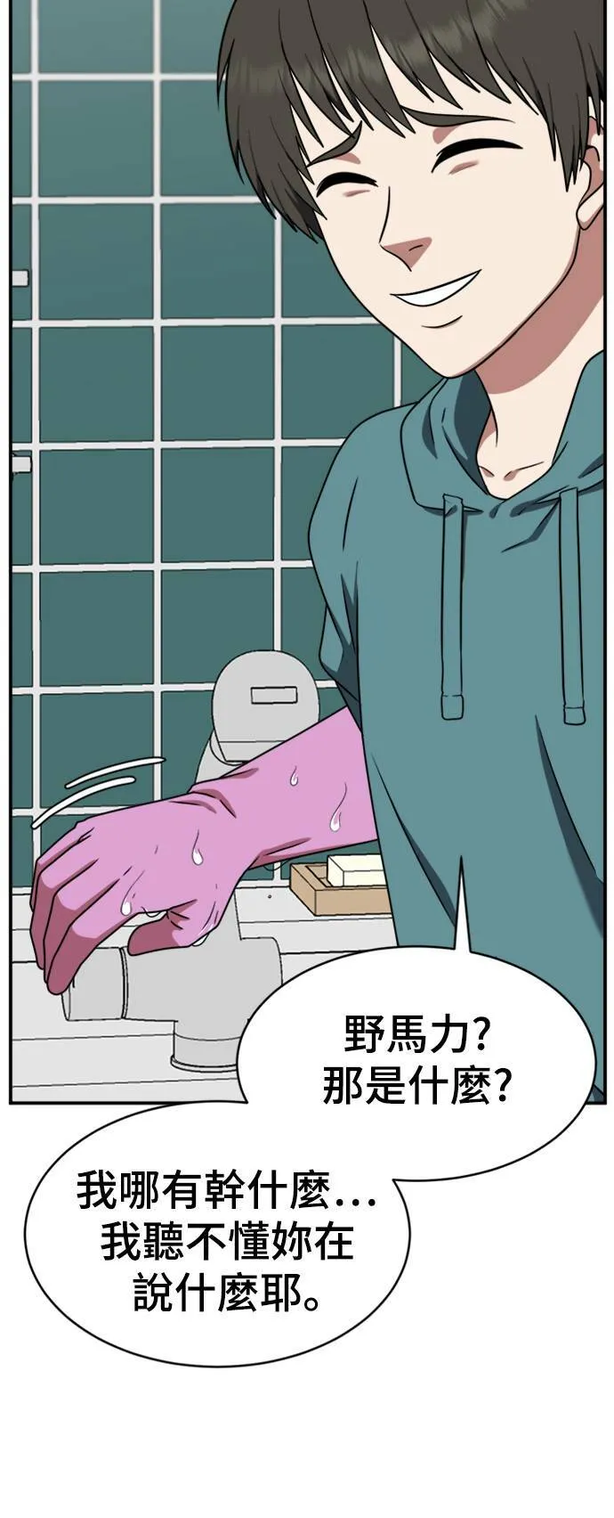 盗脸人生漫画全集免费阅读漫画,秋斗娜 192图