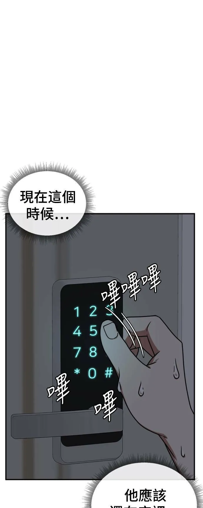 盗脸人生漫画,李智允 41图