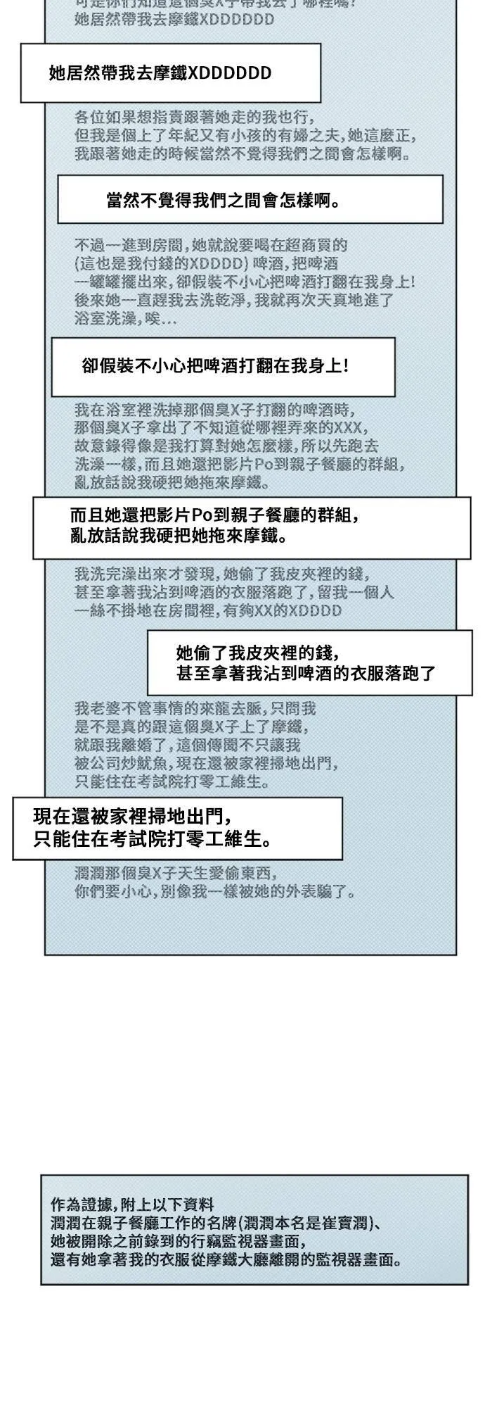 盗脸人生郑玄珠结局漫画,崔宝润 122图