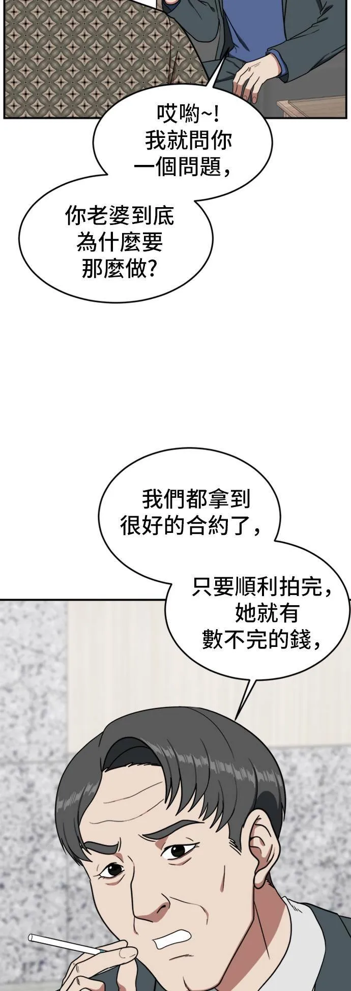 盗脸人生韩漫漫画,艾登 62图