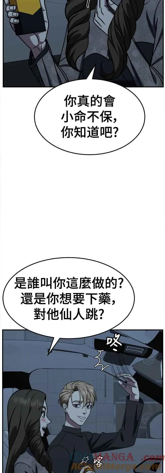 盗脸人生77话漫画,S2 赵艺彬 202图