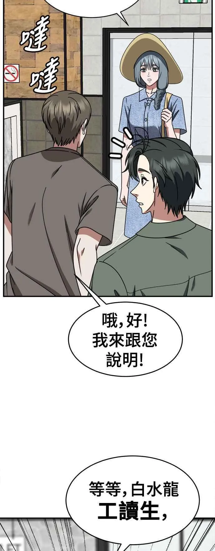 盗脸人生漫画免费全集漫画,S2 白水龙 71图