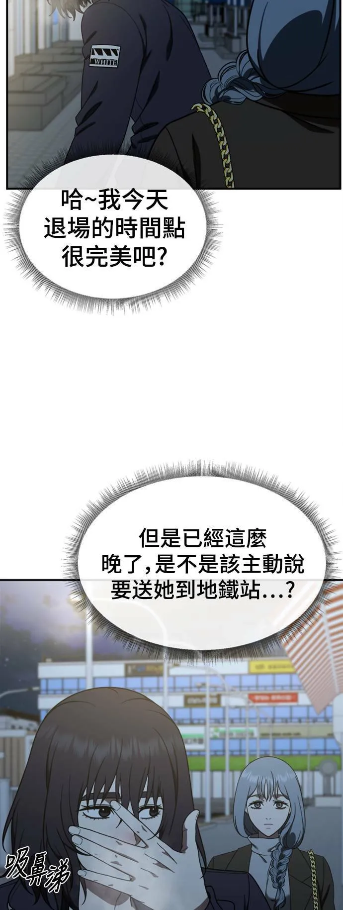 盗脸人生结局漫画,乔泰熙 142图