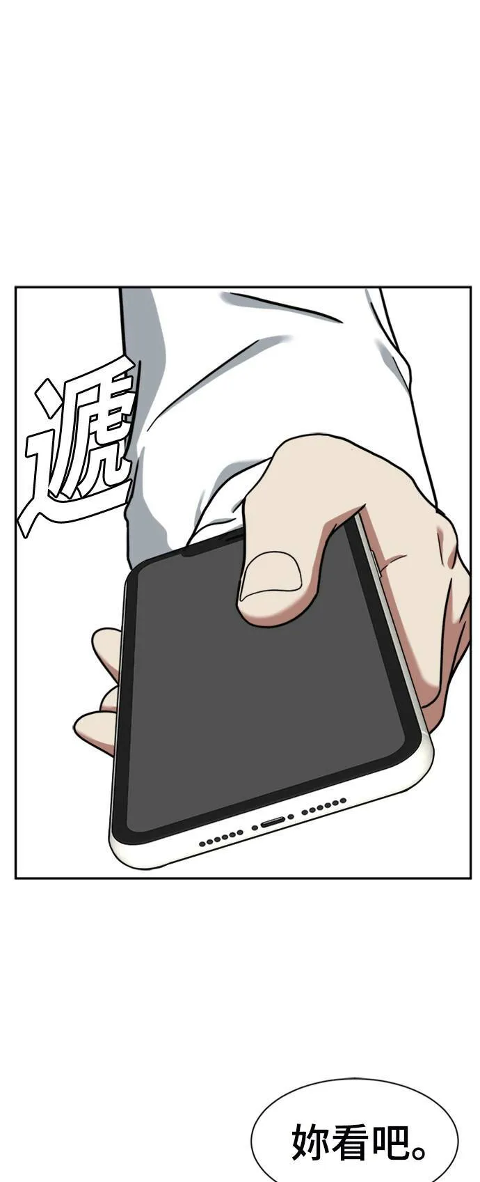 盗脸人生1完整版漫画,吕敏舒 52图