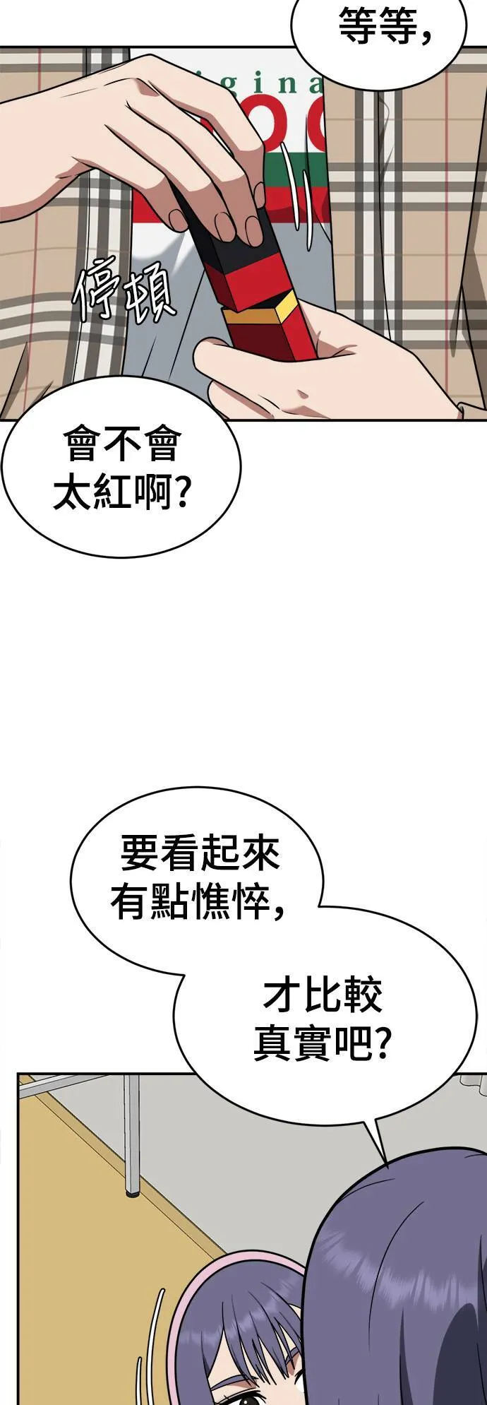 盗脸人生漫画,秋斗娜 132图