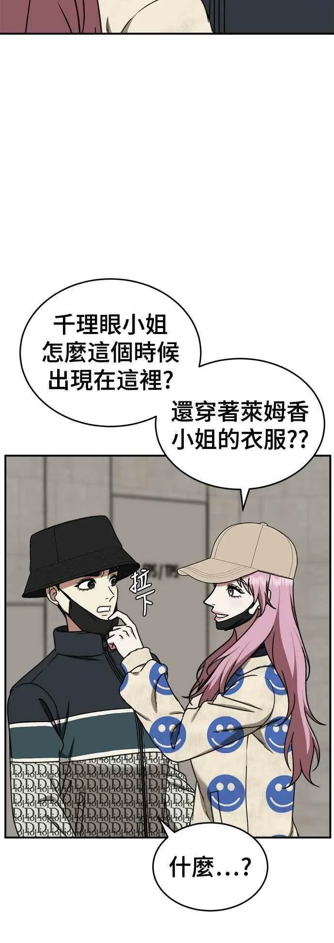 盗脸人生完整版漫画,S2 莱姆香 51图