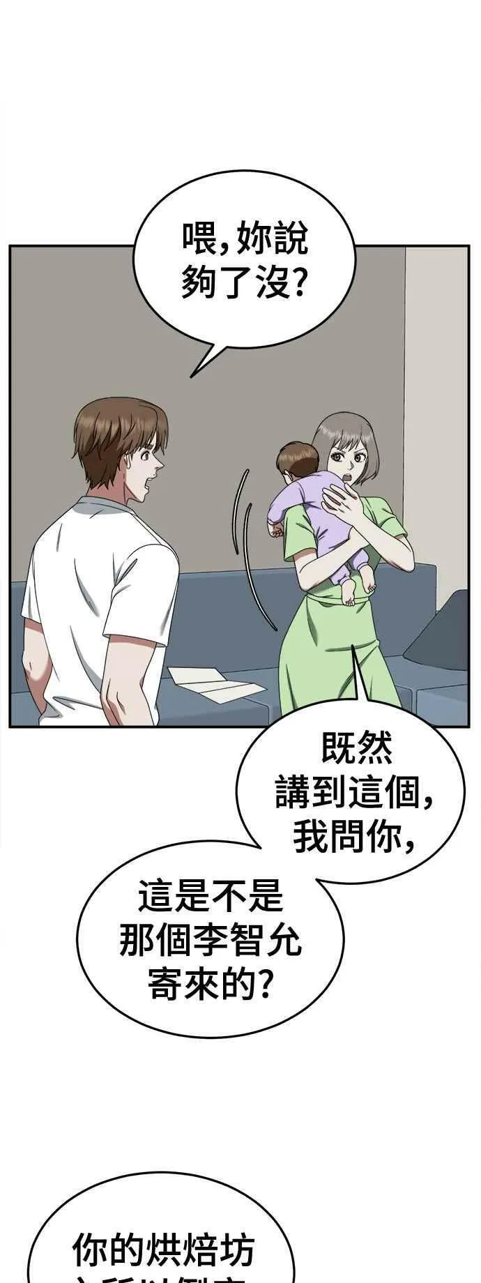 盗脸人生完整版漫画,S1 外传3 李智允2图