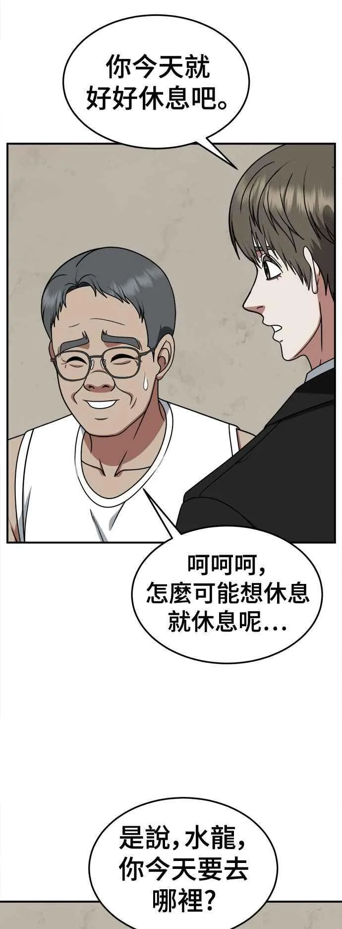 盗脸人生漫画免费全集漫画,S2 白水龙 81图