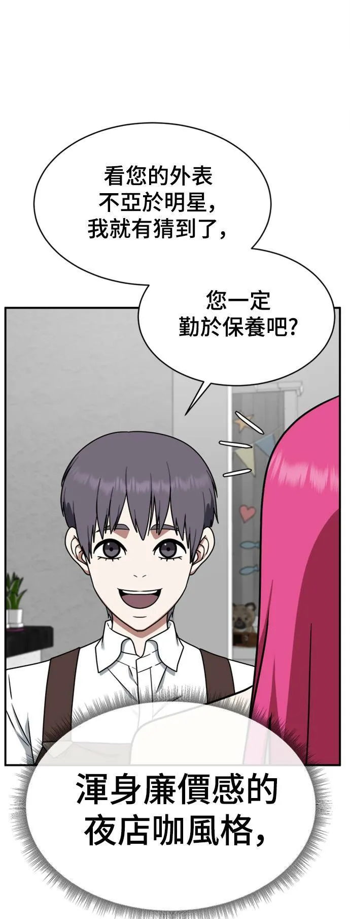 盗脸人生结局漫画,河娜永 142图