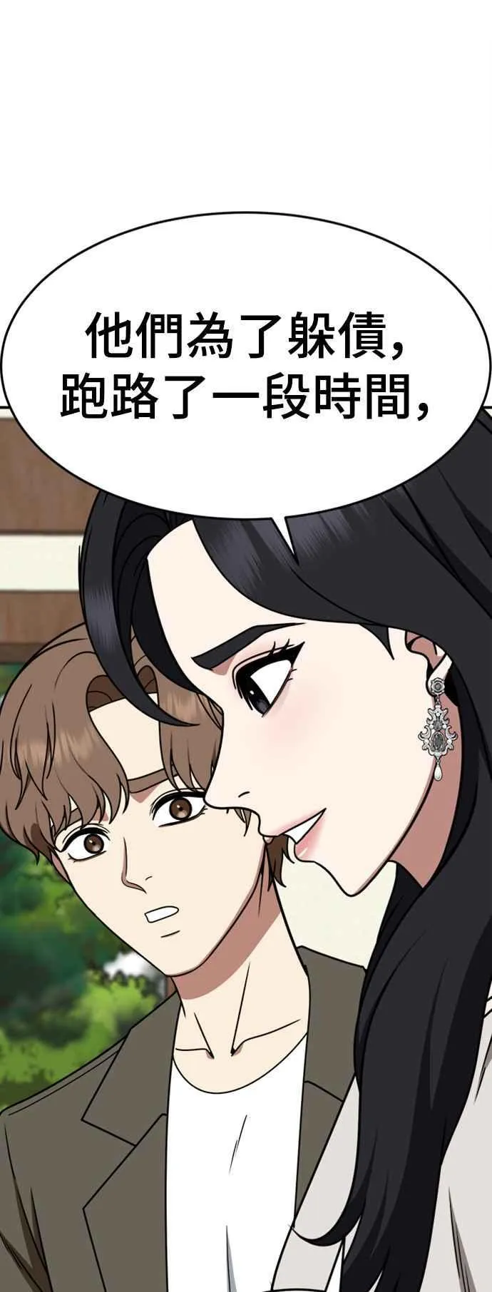 盗脸人生郑玄珠漫画,S2 赵艺彬 101图