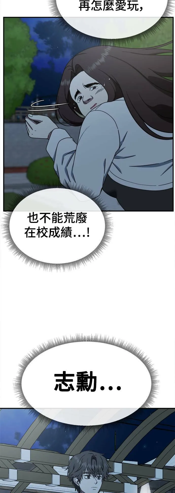 盗脸人生77话漫画,乔泰熙 22图