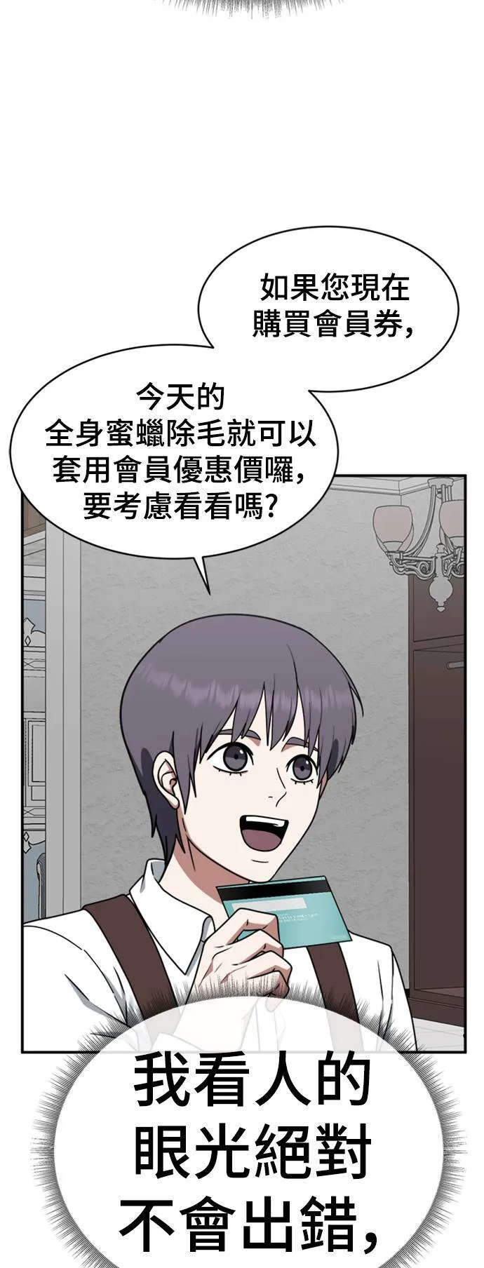 盗脸人生结局漫画,河娜永 142图