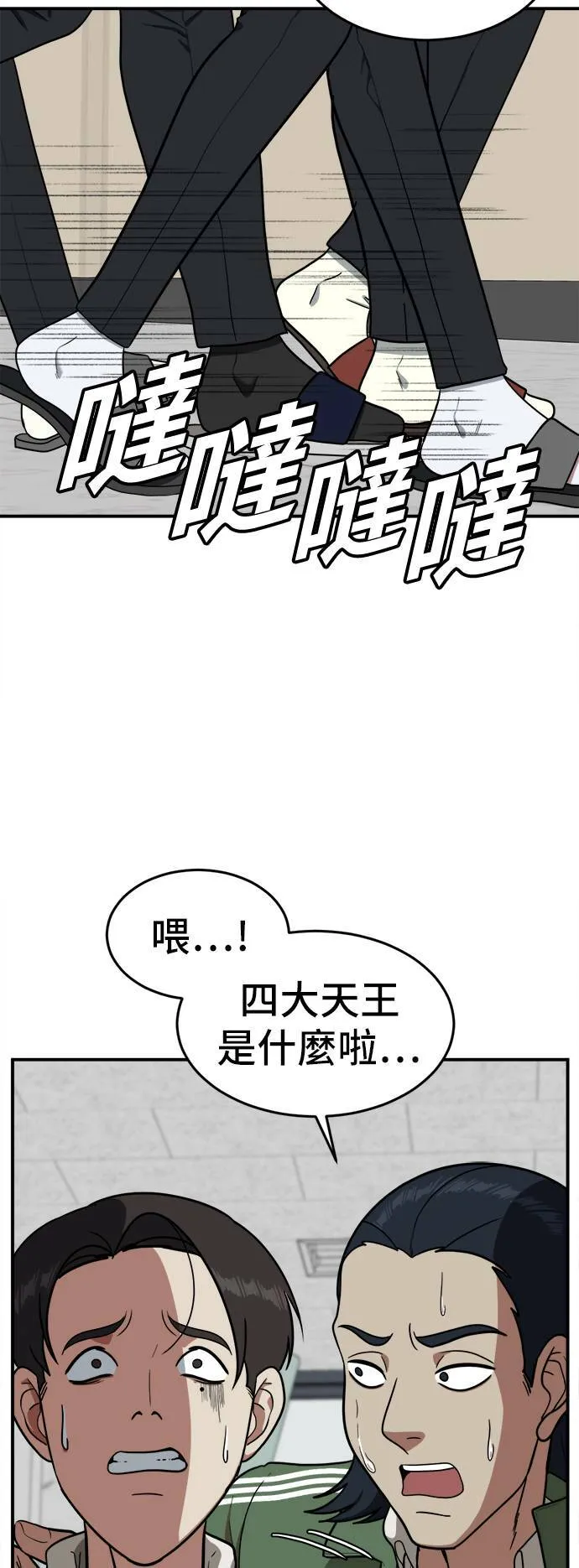 盗将行漫画,艾登 31图