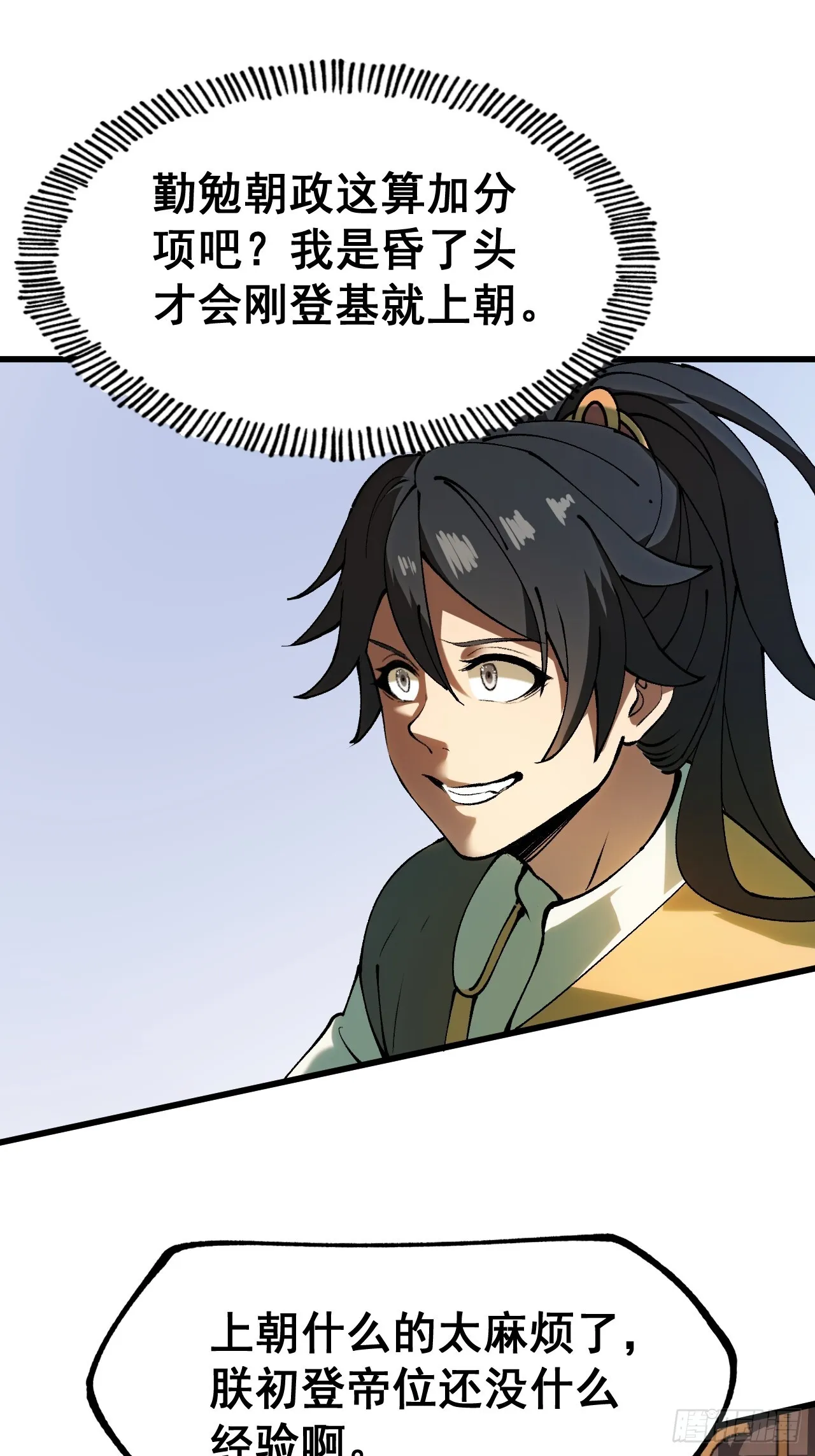 一不小心名垂千史原著漫画,第5话2图