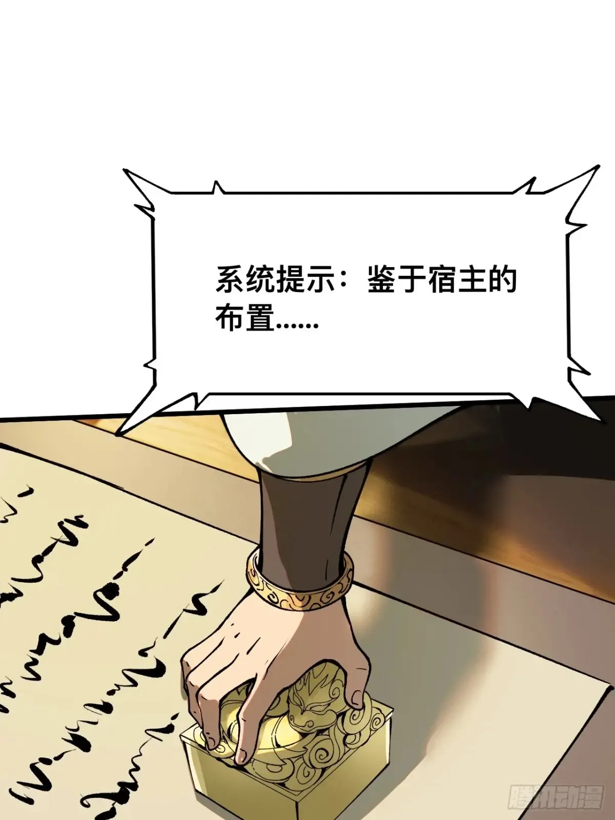 一不小心名垂千史36话漫画,第23话2图