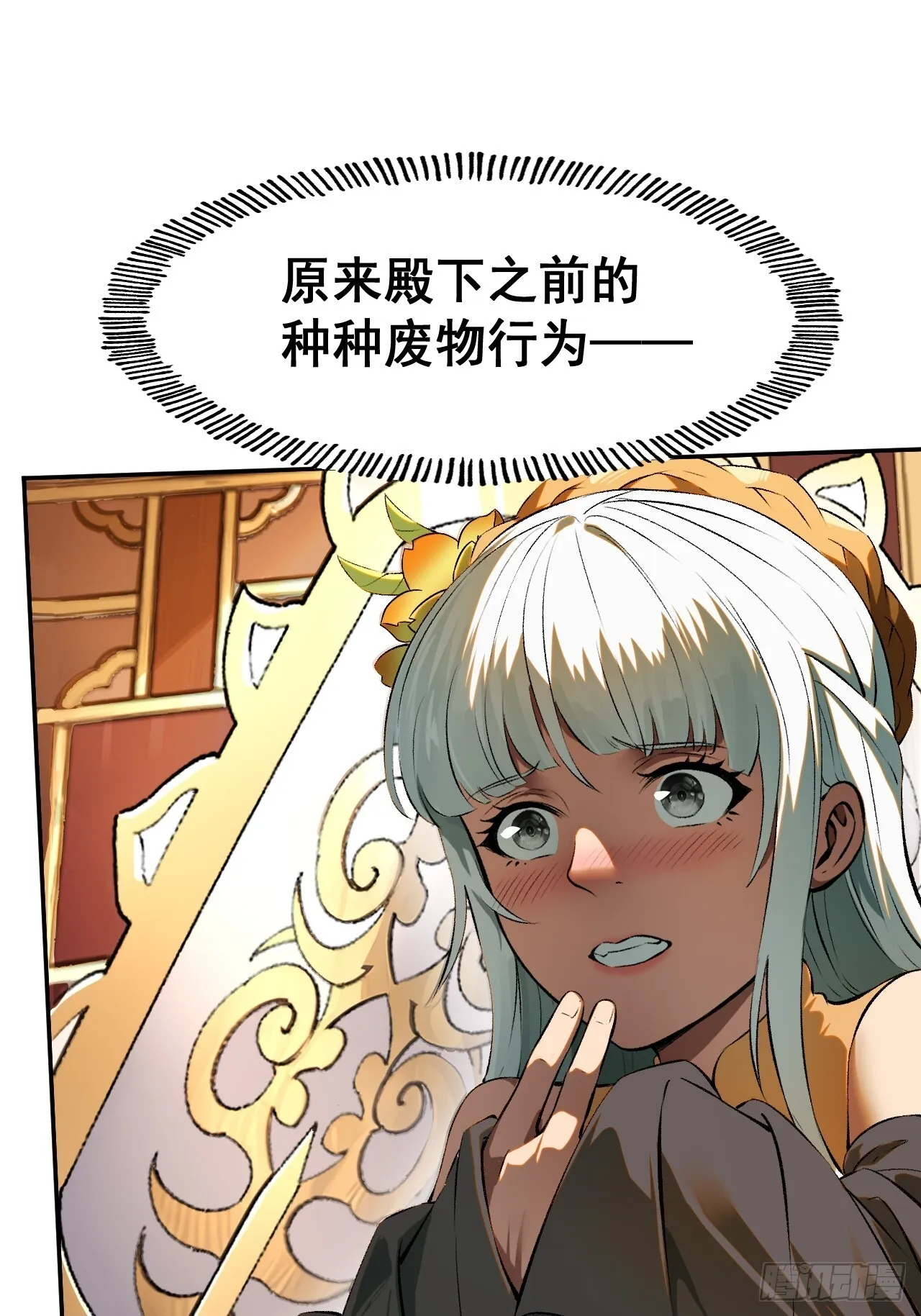 一不小心，名垂千史漫画,第2话1图