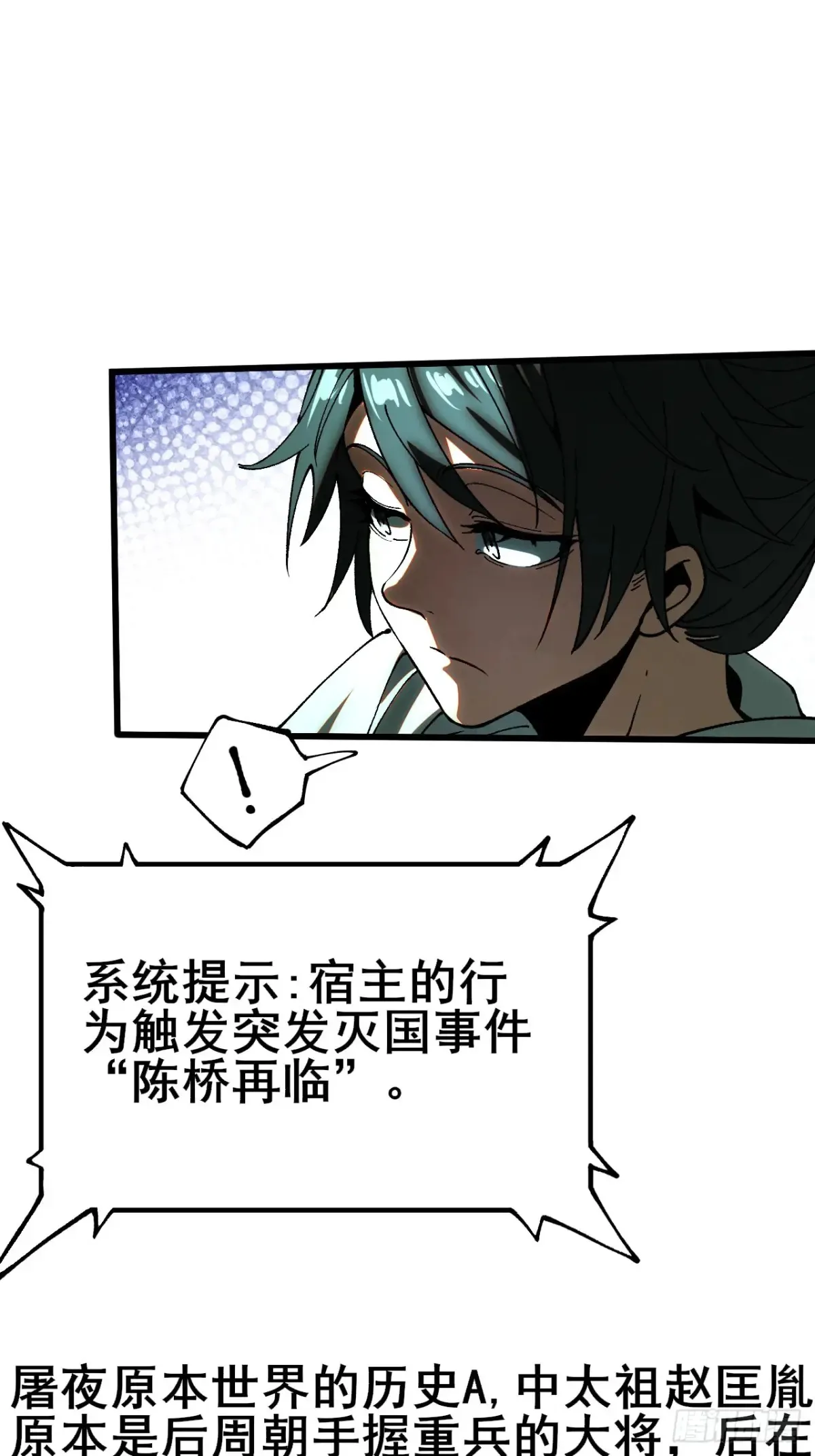 一不小心，名垂千史漫画,第12话1图