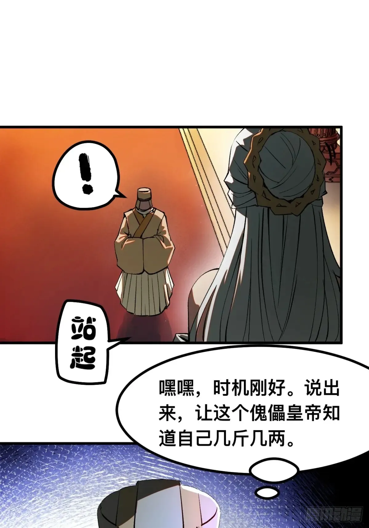 一不小心名垂千史原著漫画,第21话1图
