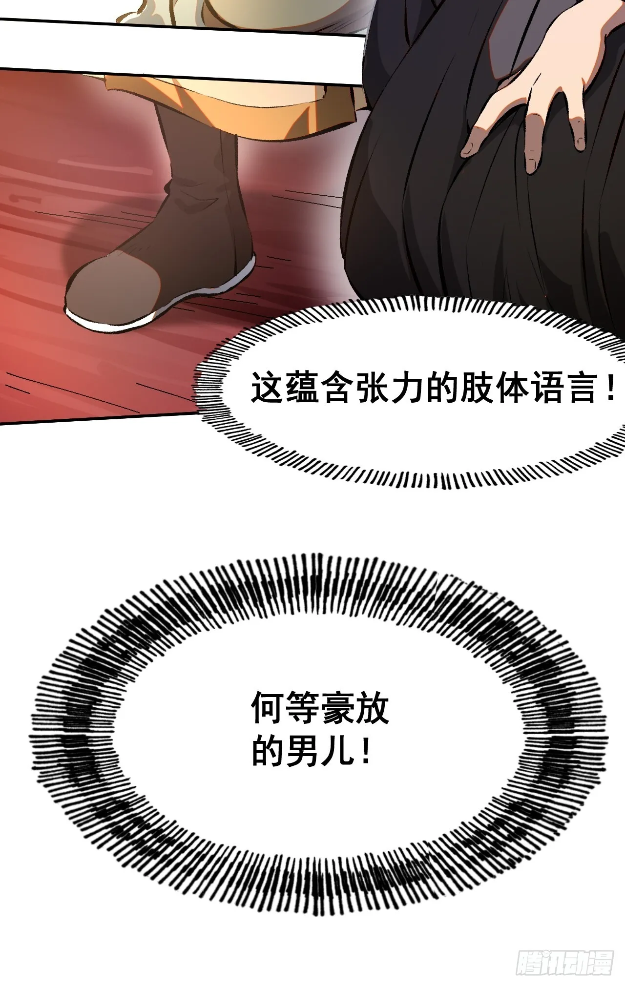 一不小心，名垂千史漫画,第2话2图