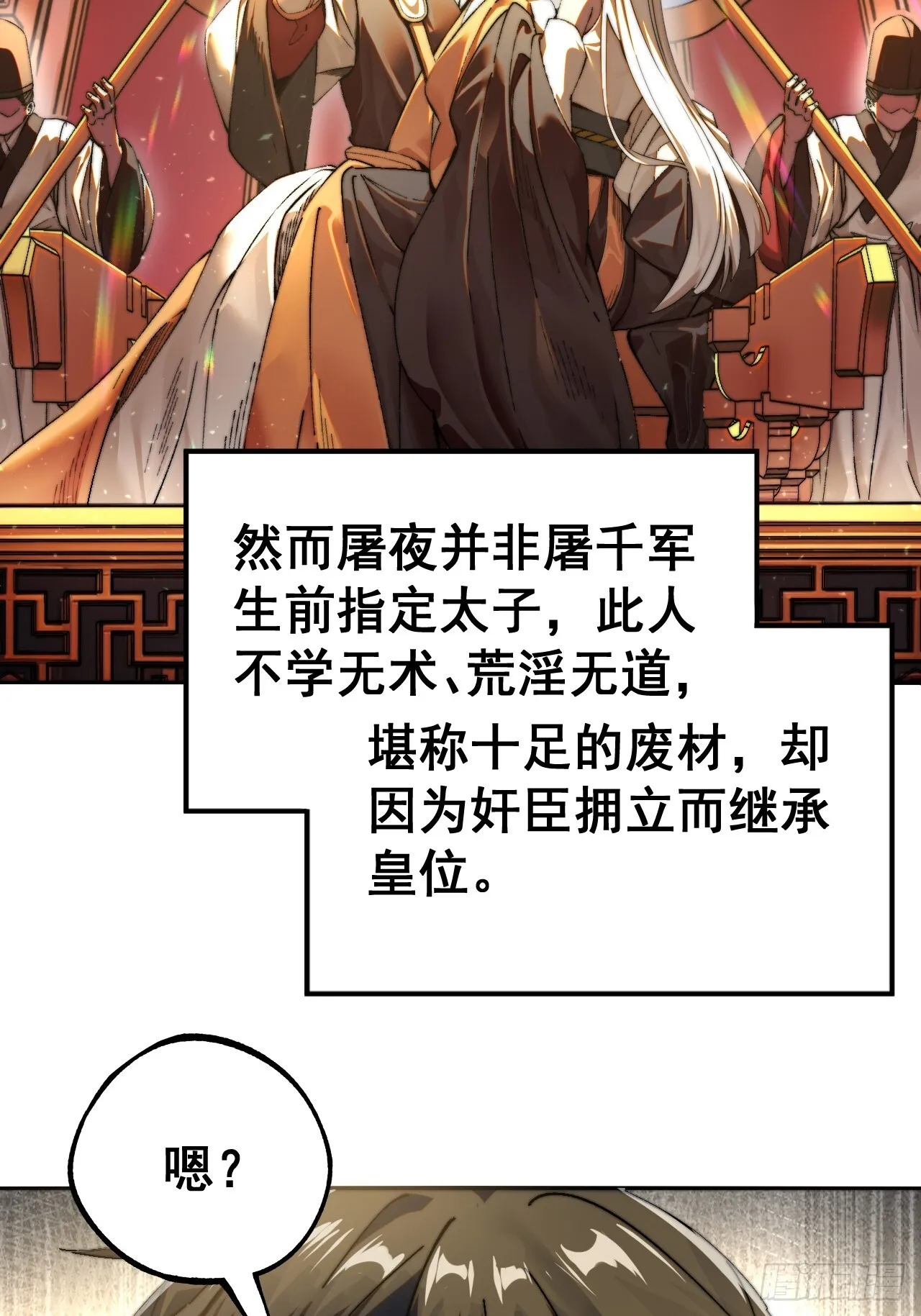 一不小心，名垂千史漫画,第1话2图