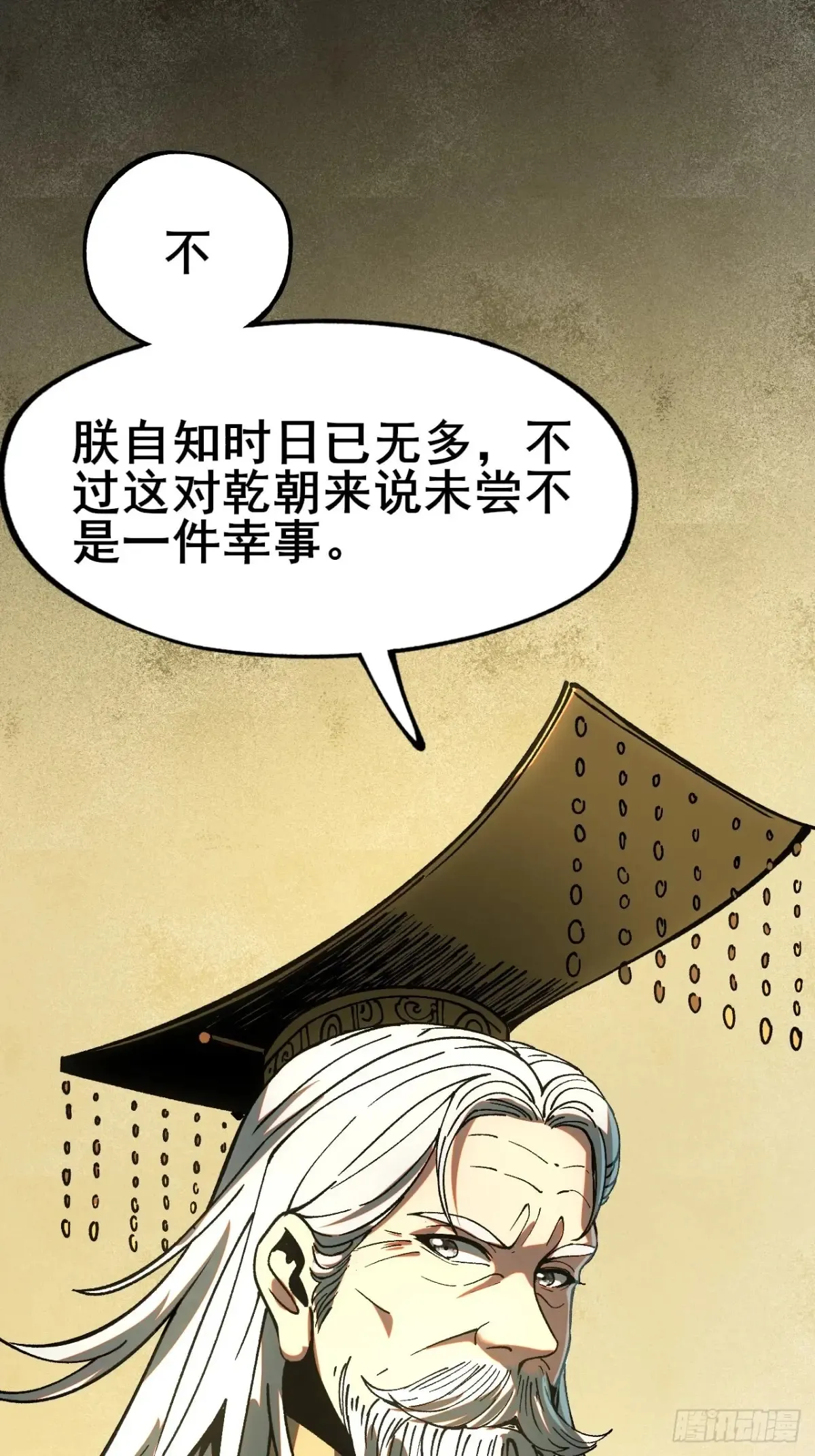 一不小心，名垂千史漫画,第12话2图