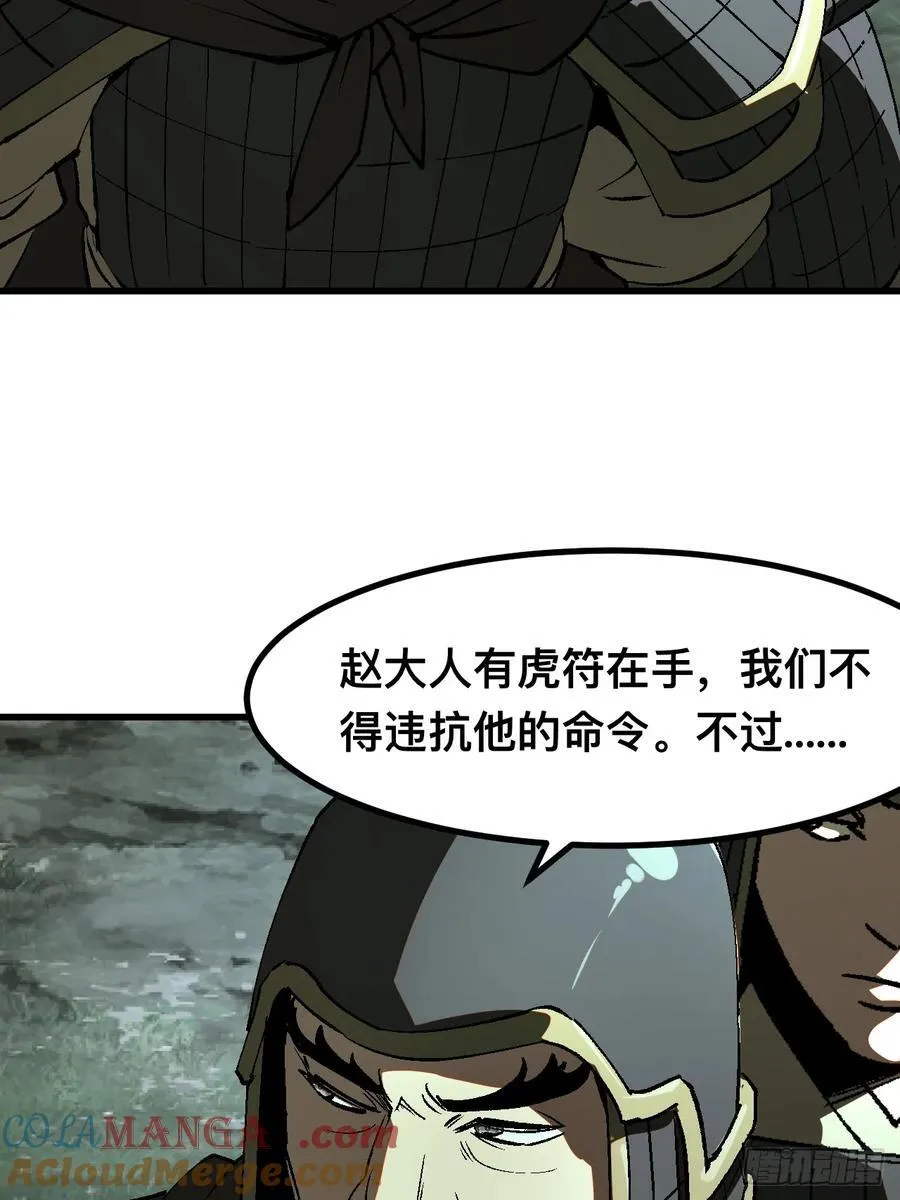 一不小心名垂千史原著漫画,第28话1图