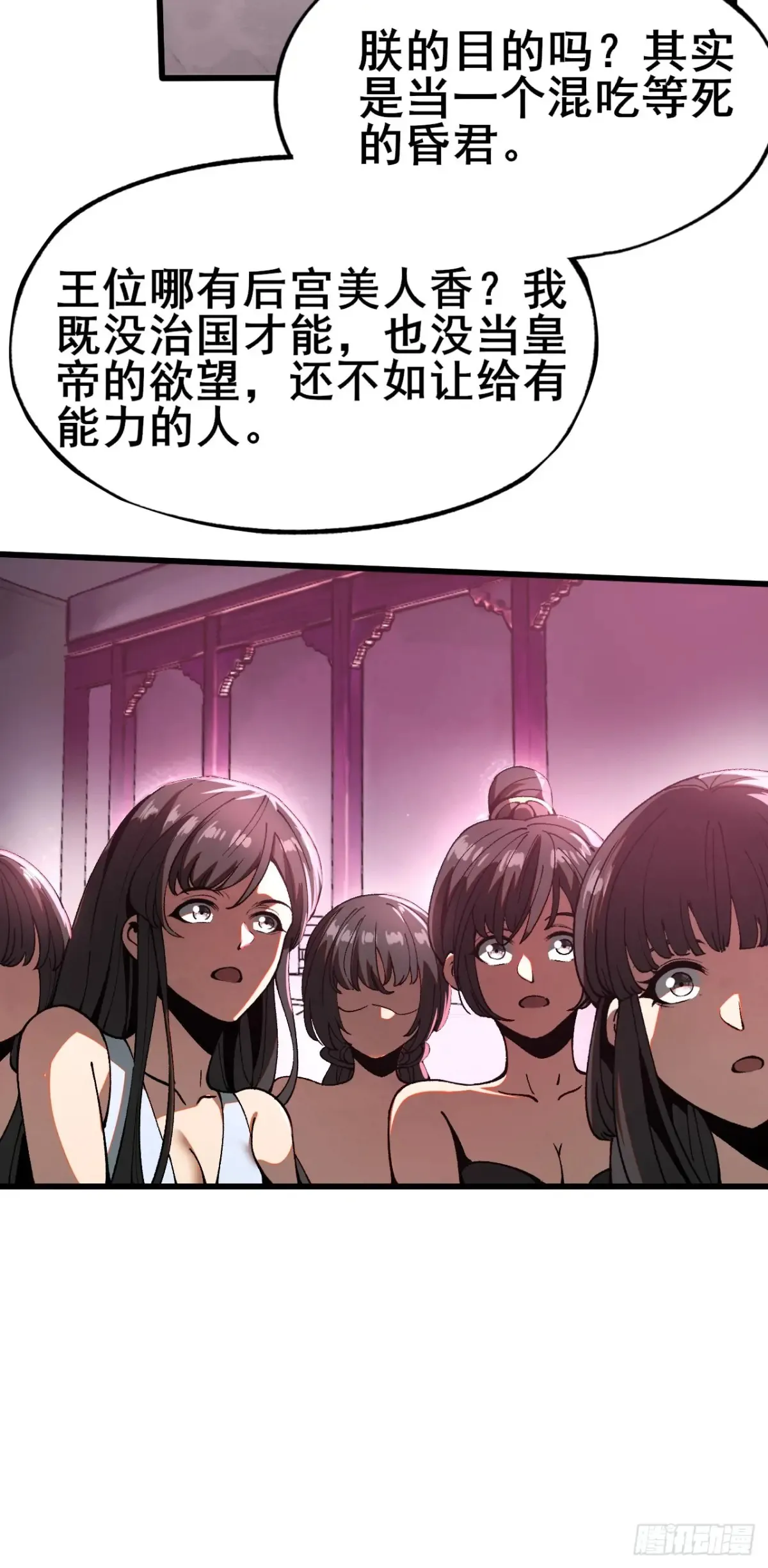 一不小心名垂千史原著漫画,第12话2图