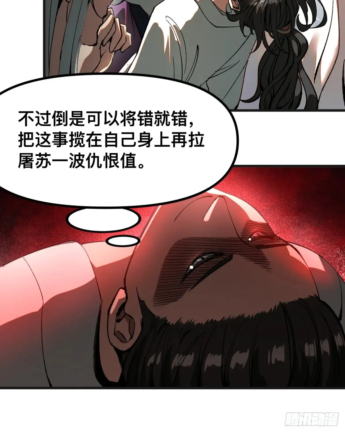 一不小心名垂千史原著漫画,第17话1图