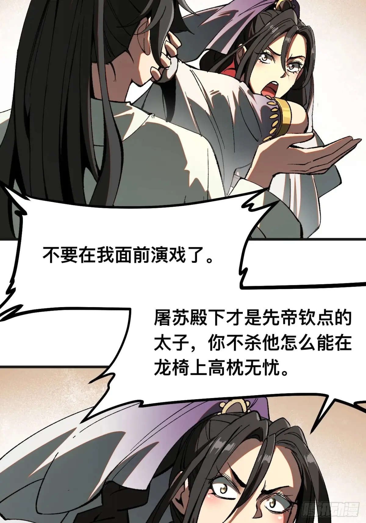 一不小心，名垂千史漫画,第17话2图