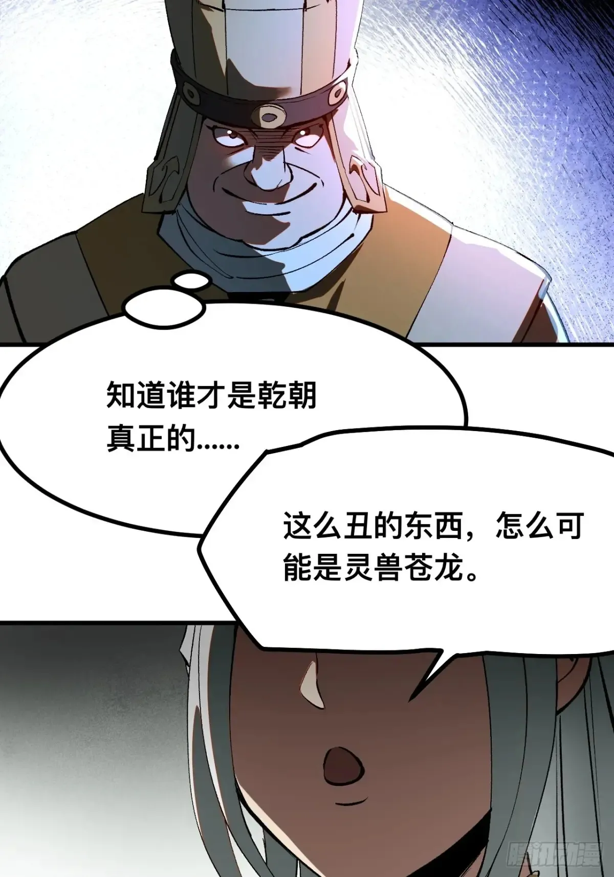 一不小心名垂千史原著漫画,第21话2图