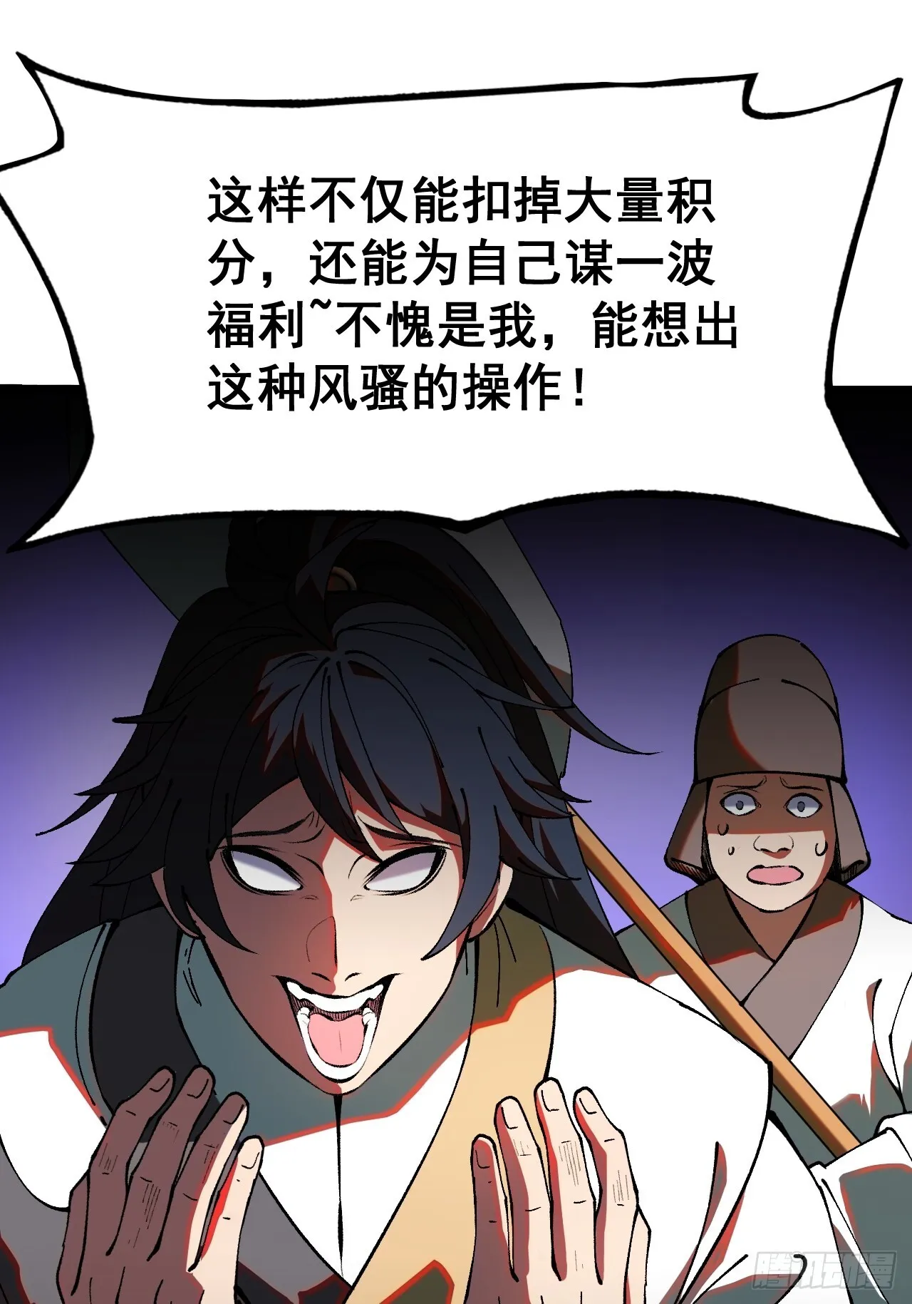 一不小心名垂千史原著漫画,第5话2图
