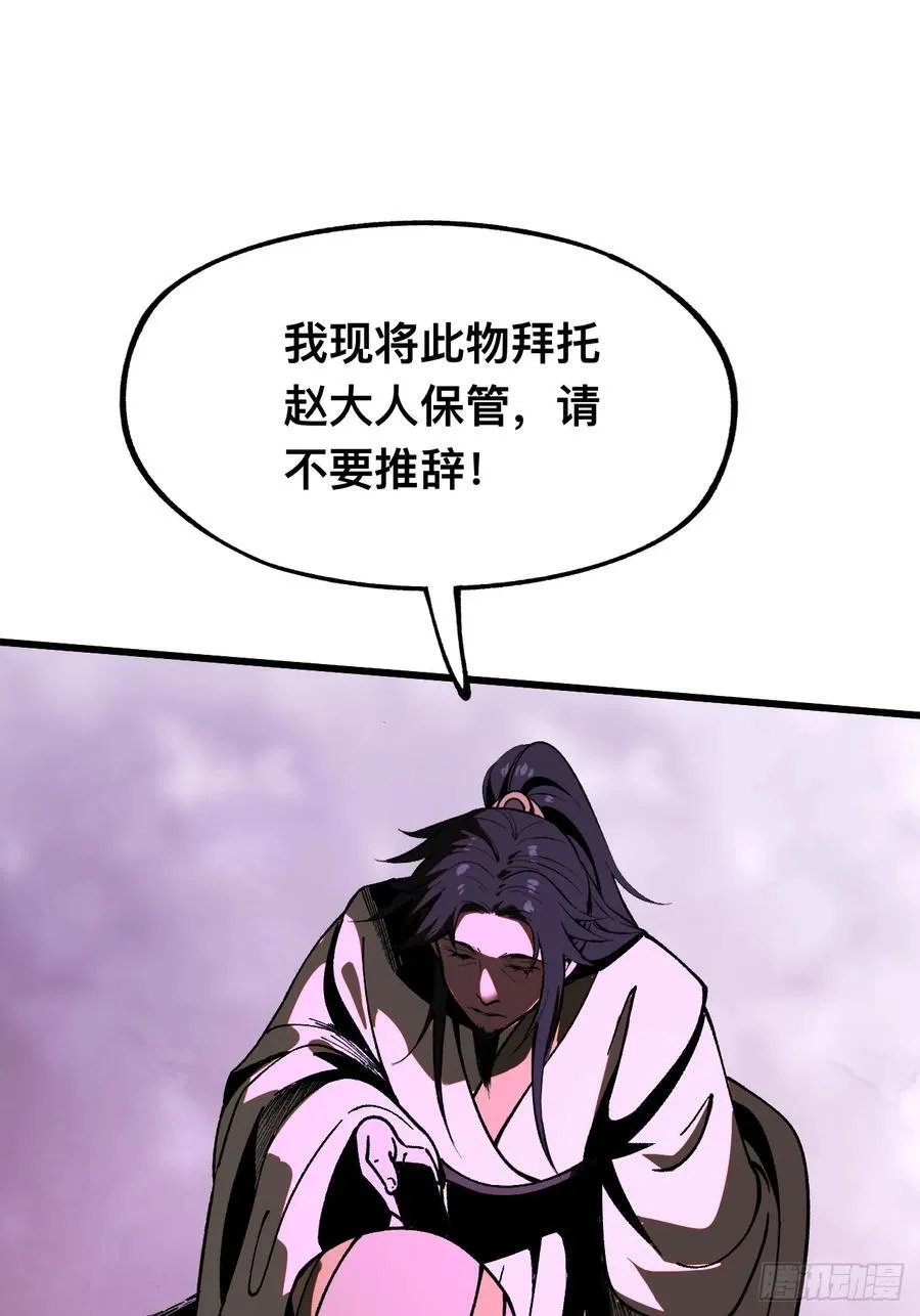一不小心名垂千史原著漫画,第26话1图