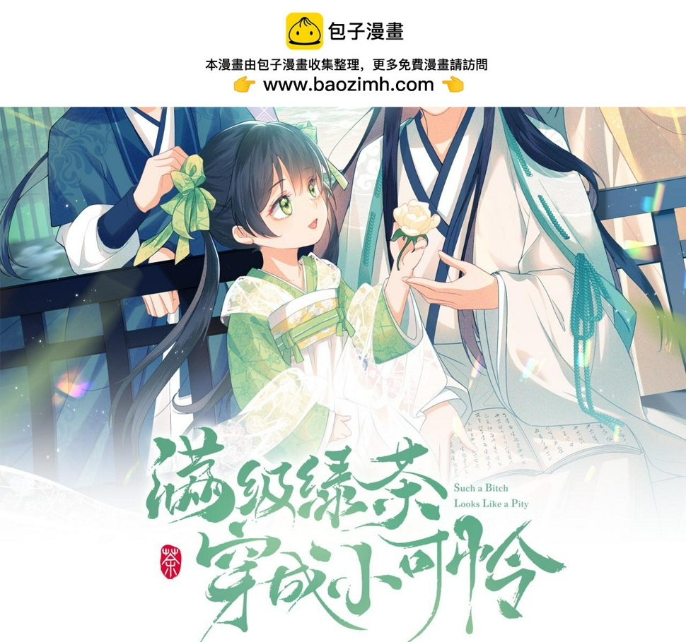 满级绿茶穿成小可怜女主和谁在一起了漫画,第56话 梅妃毁容2图