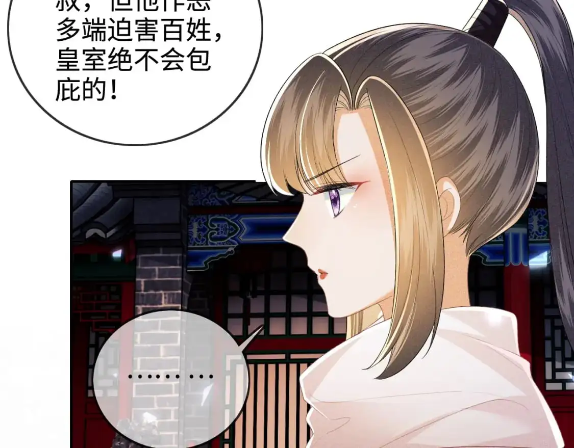 满级绿茶穿成小可怜超长版漫画,第96话 大皇兄和侠女姐姐2图