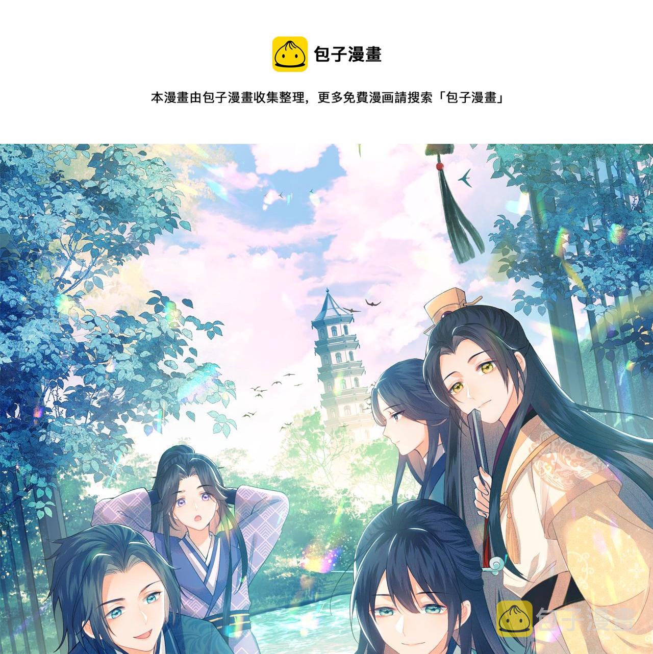 满级绿茶穿成小可怜漫画全文免费观看漫画,第6话 真男主登场1图