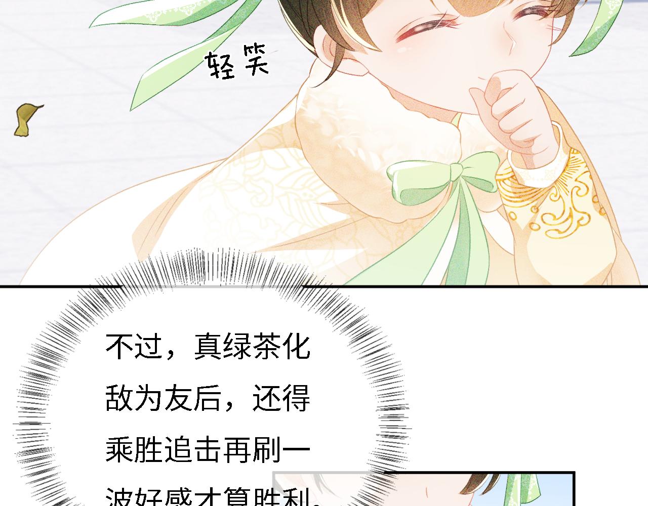 满级绿茶穿成小可怜漫画全文免费观看漫画,第11话 小鹿生病？！1图