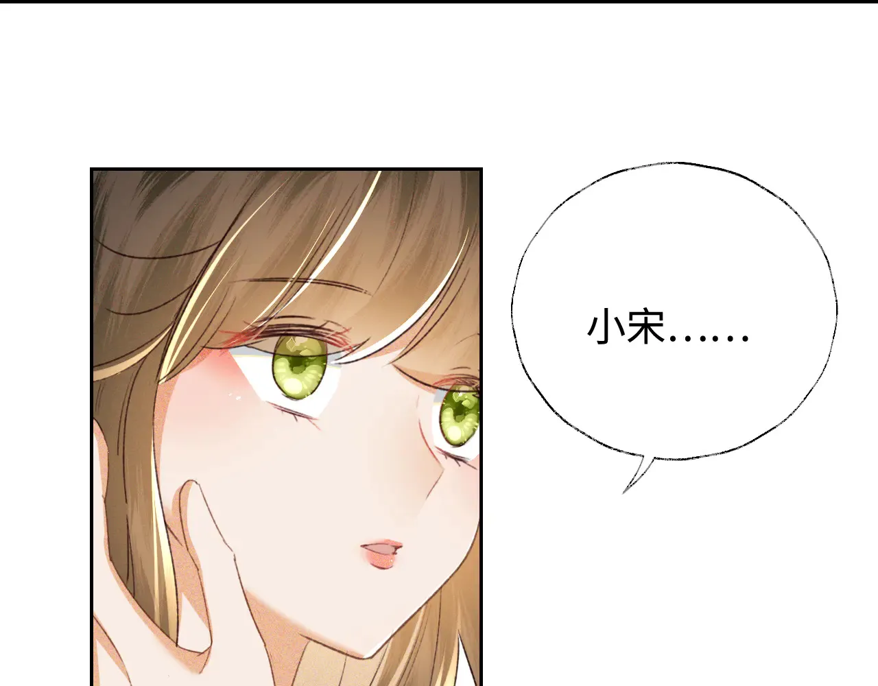 满级绿茶穿成小可怜笔趣阁无弹窗漫画,第118话 真正的夫妻1图