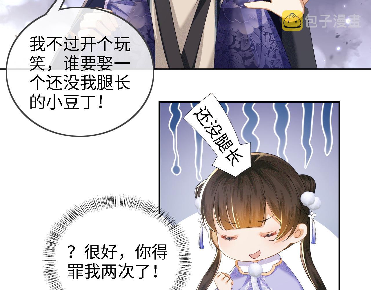 满级绿茶穿成小可怜小说TxT百度云漫画,第37话 梅妃娘娘2图